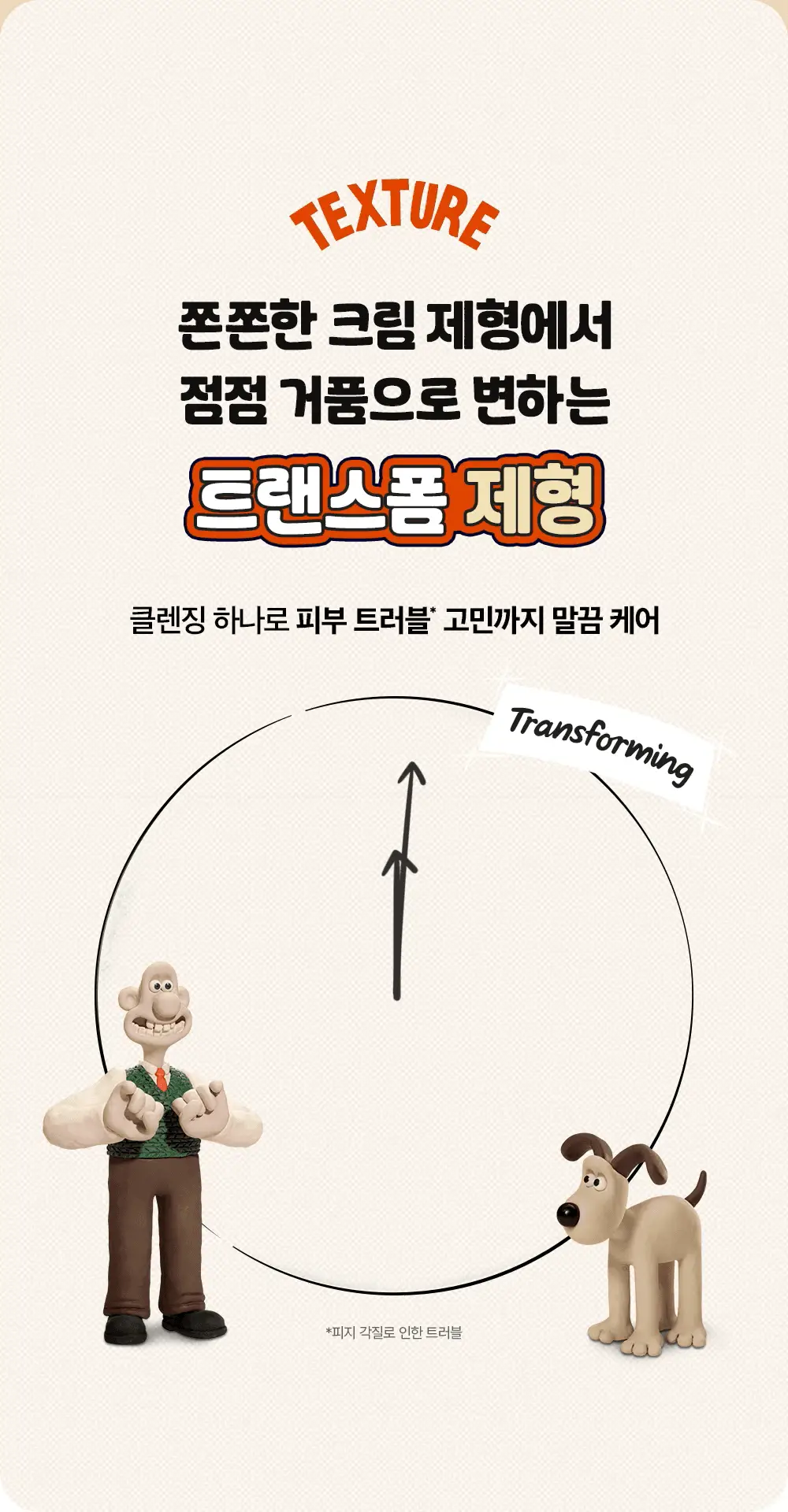 [NEW] 숨37 월레스와 그로밋 콜라보 기획 4종 상세페이지 34